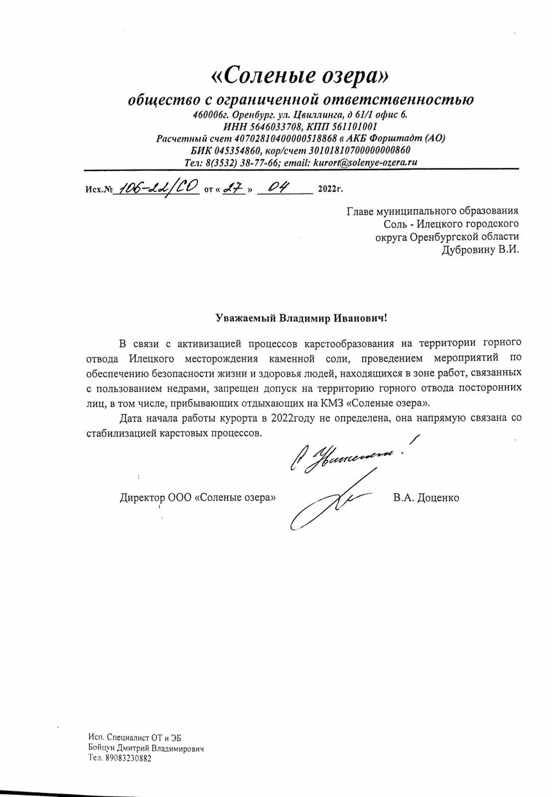 Сезон 2022 в Соль-Илецке