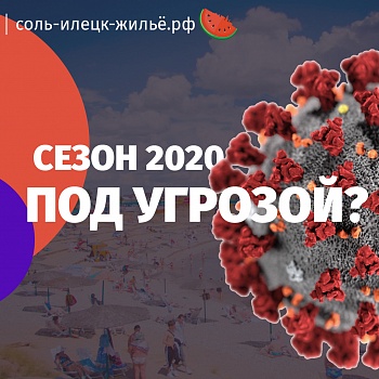 ����-����� 2020 �������?